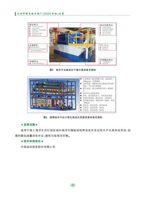 中海油服绿色技术获官方认证，成功入选天津市绿色技术推广目录