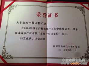大丰市水产技术推广站荣获江苏省