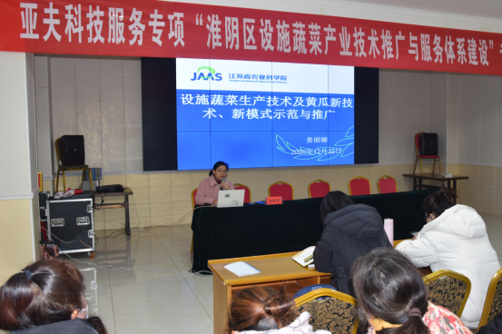 亚夫科技服务项目“淮阴区设施蔬菜产业技术推广与服务体系建设”专题培训举行